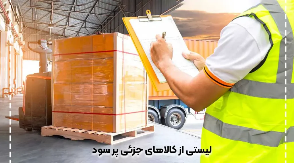 کالای وارداتی از چین