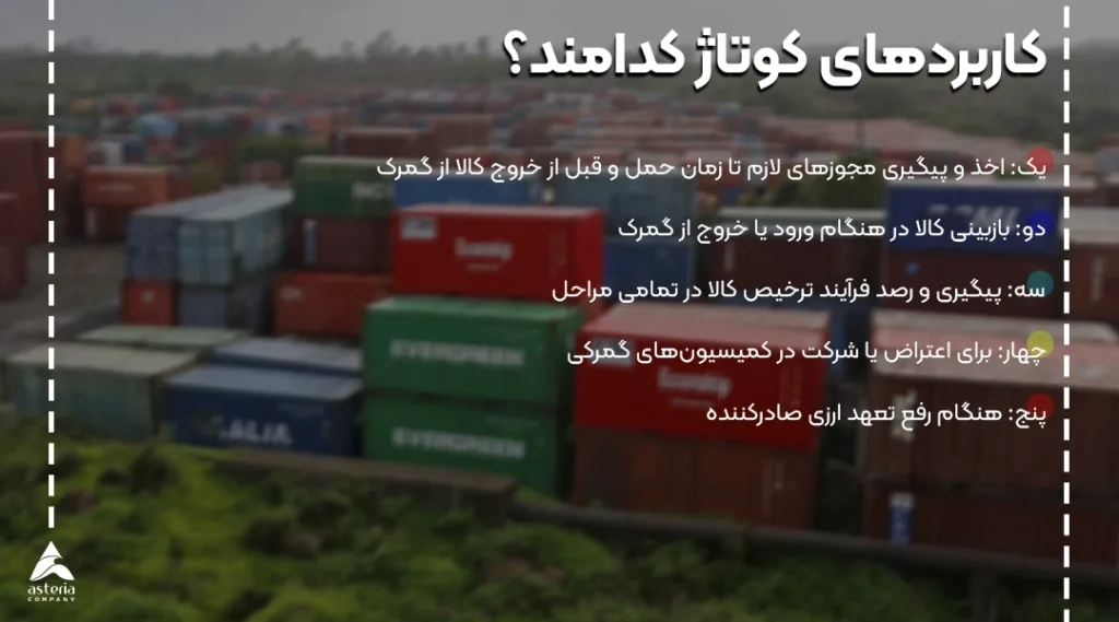 کاربرد کوتاژ صادراتی