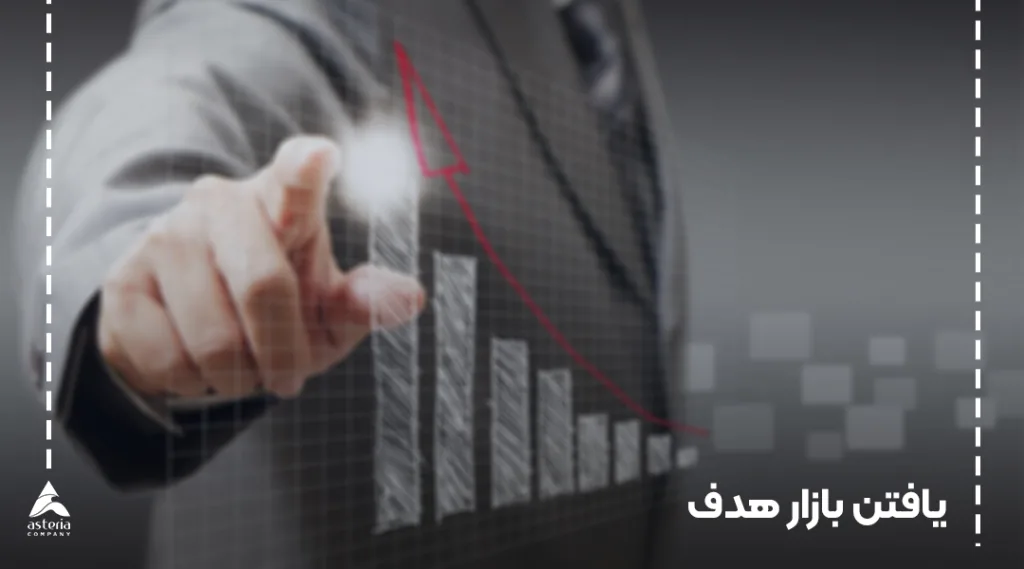 پیدا کردن مشتری