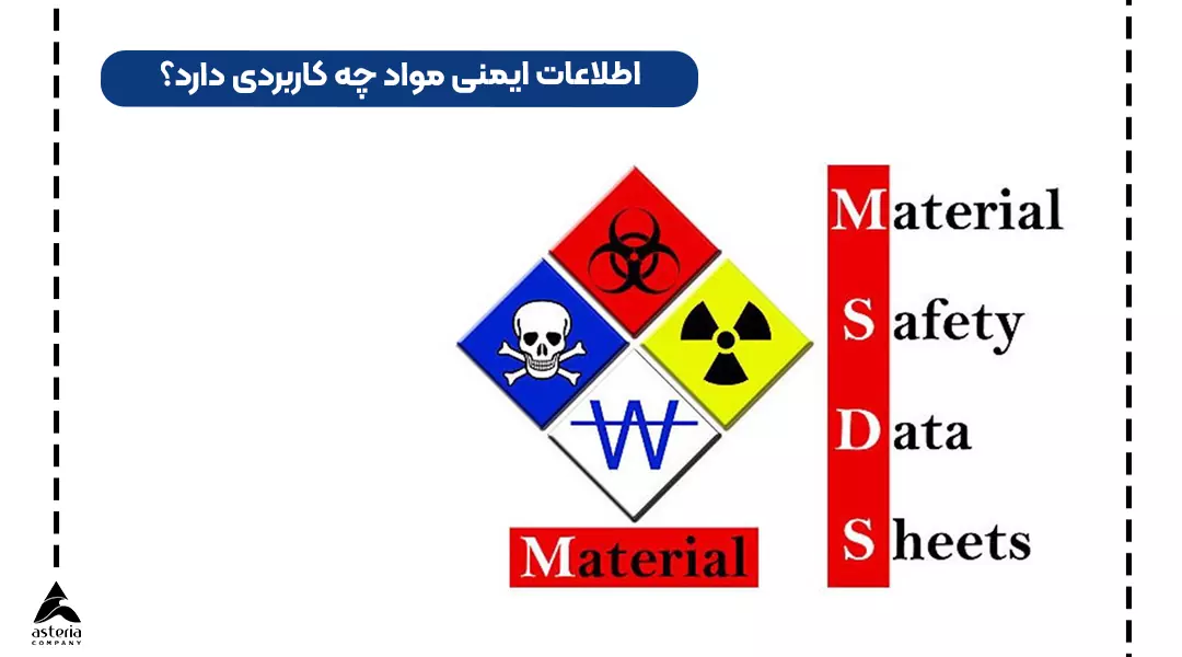سند MSDS