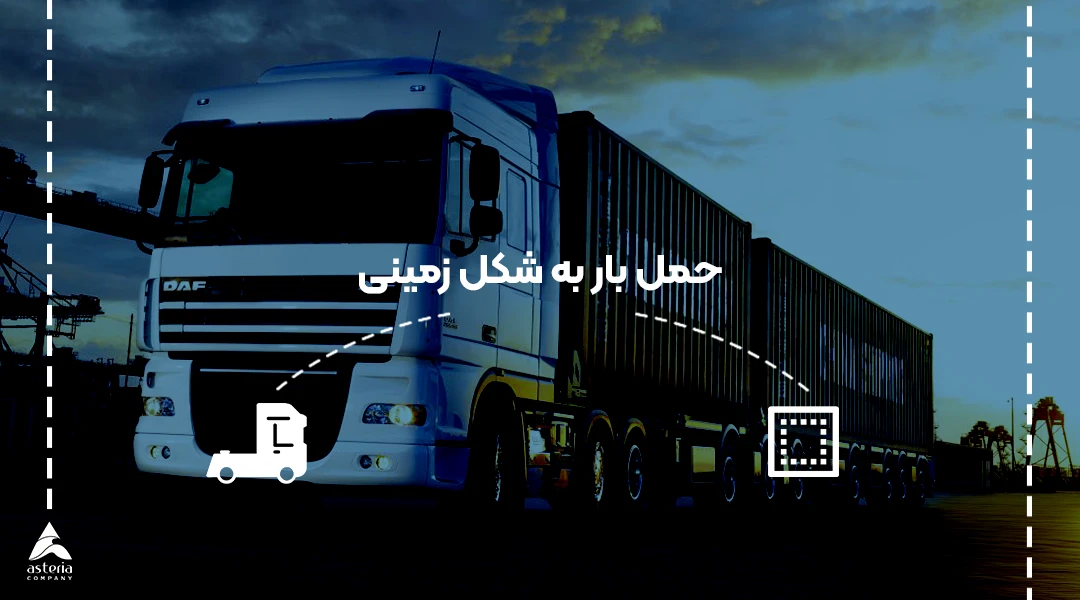 حمل بار زمینی