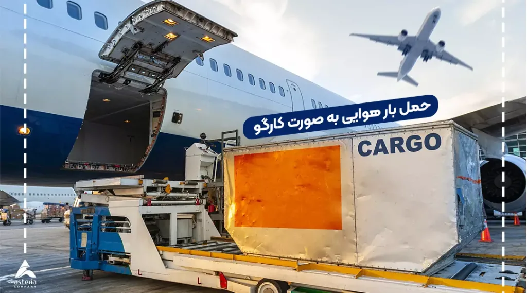 انواع حمل هوایی