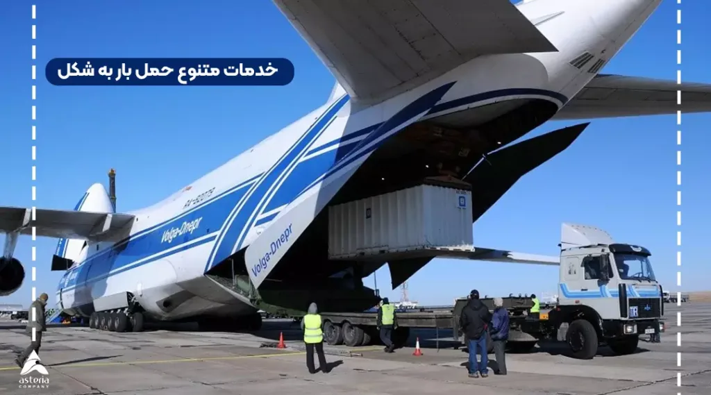 خدمات حمل بار هوایی