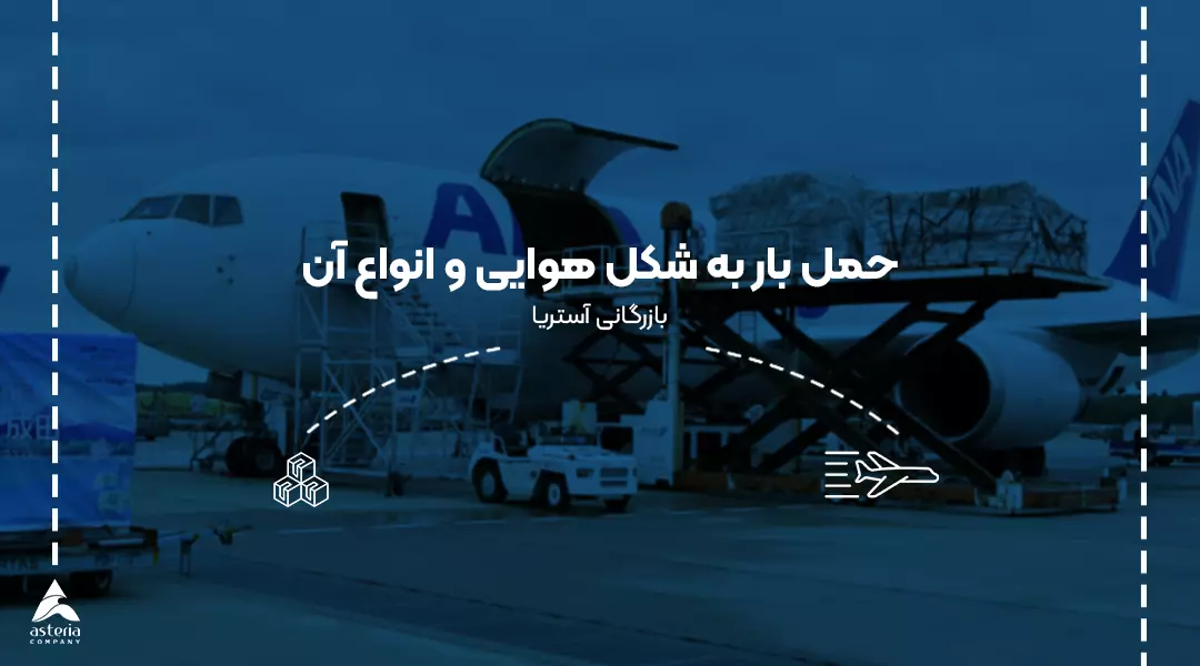 حمل بار هوایی