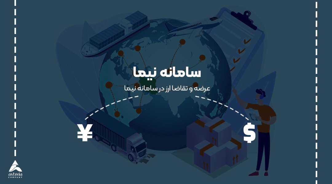 سامانه نیما چیست؟