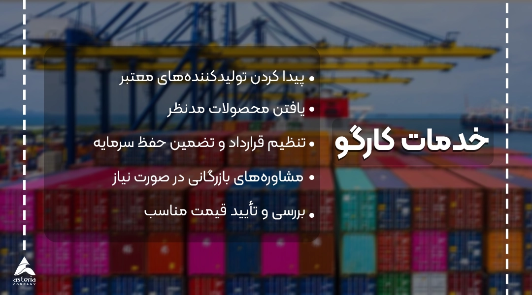 خدمات کارگو