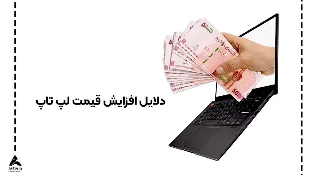 واردات لپ تاپ 