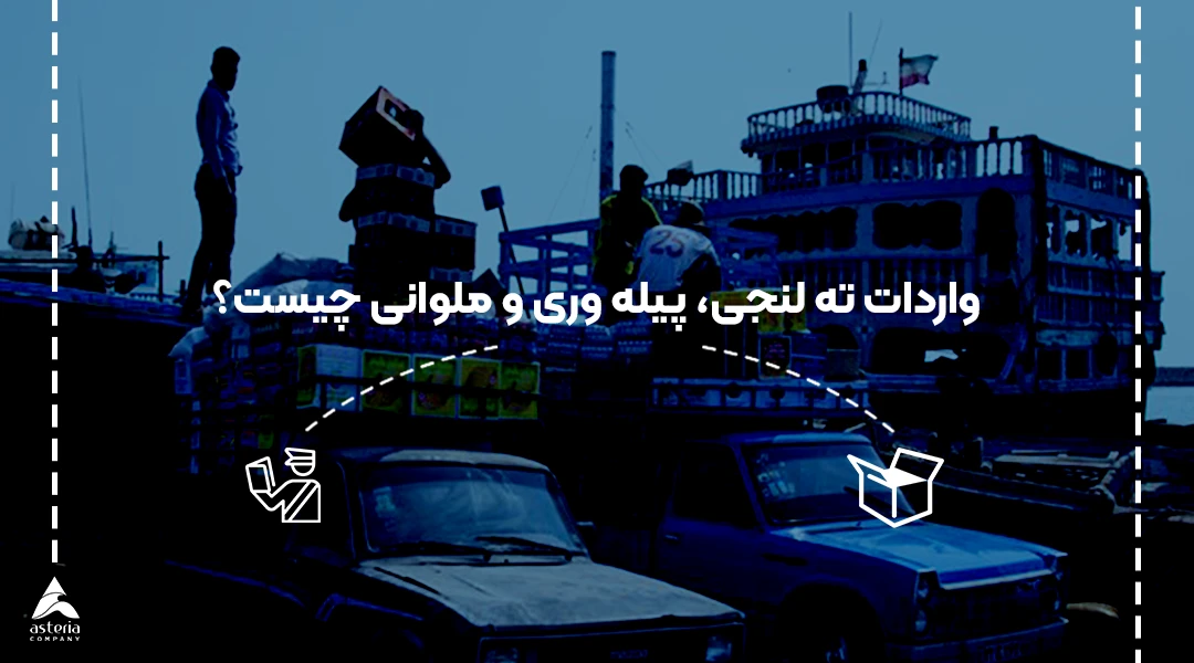 واردات ته لنجی