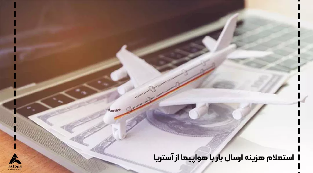 استعلام هزینه ارسال بار
