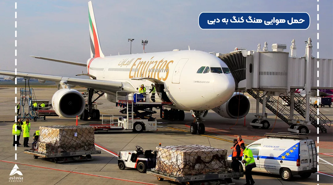 واردات از هنگ کنگ به دبی