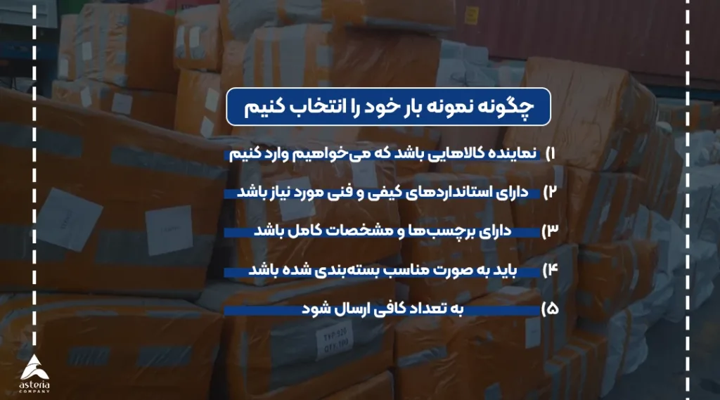 ارسال سمپل از چین