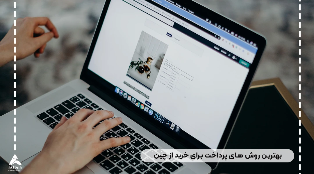 روش های پرداخت برای خرید از چین