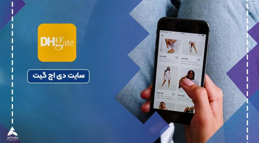 بهترین سایت خرید اینترنتی از چین