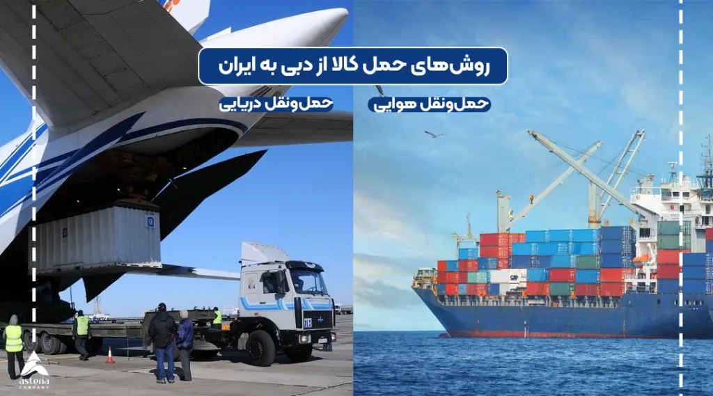 روش های حمل و ترخیص از دبی