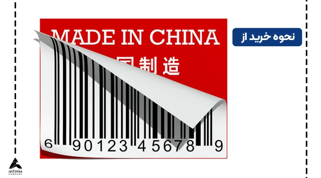 نخوه خرید از سایت made in china