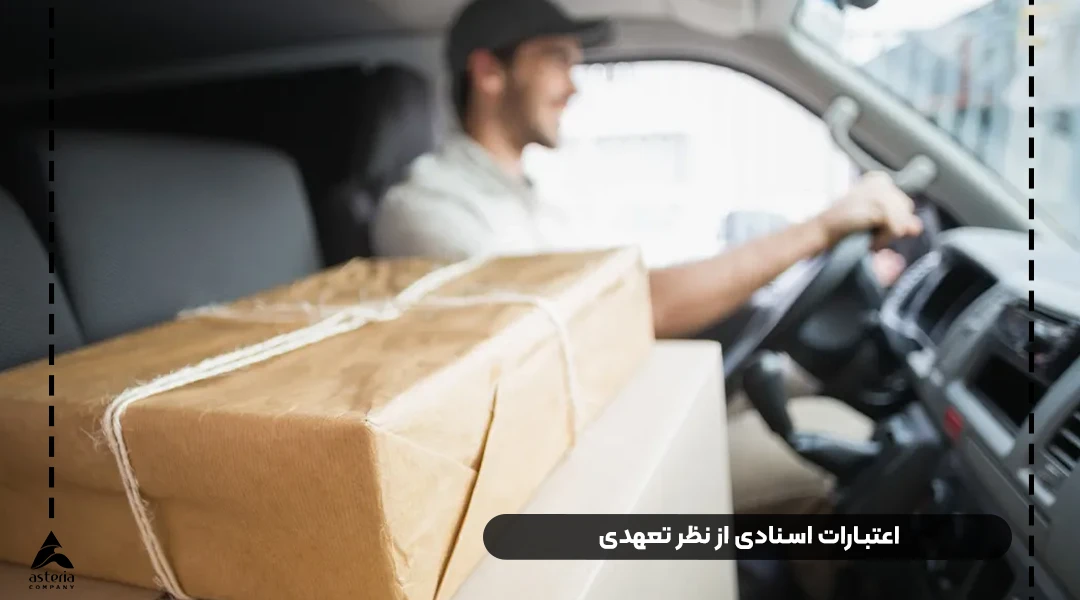 اعتبارات اسنادی