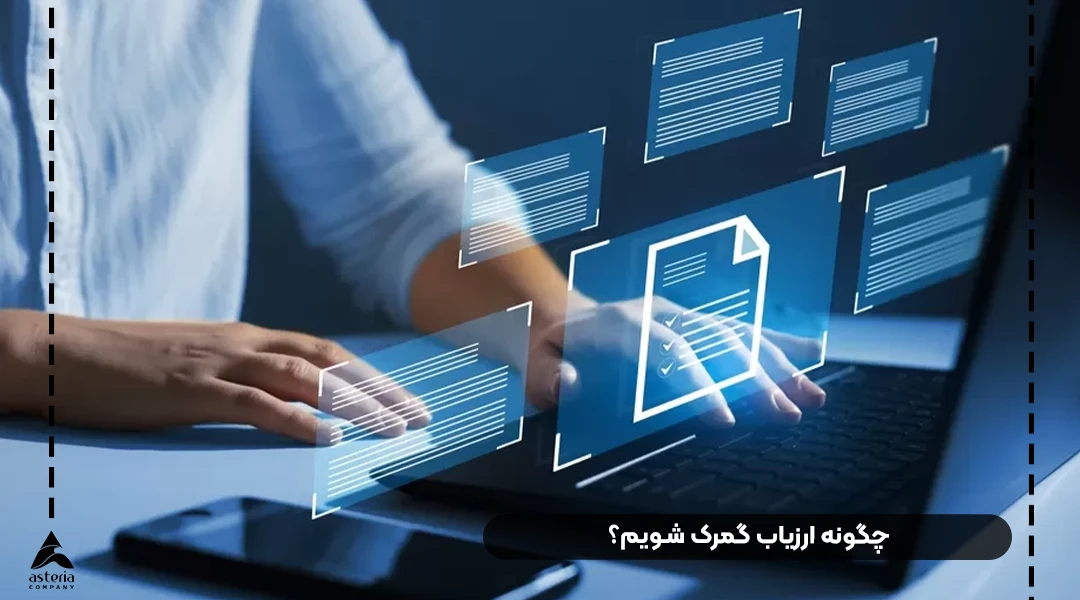 ارزیاب گمرک