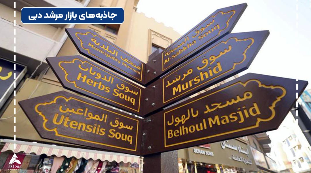 بازار مرشد امارات