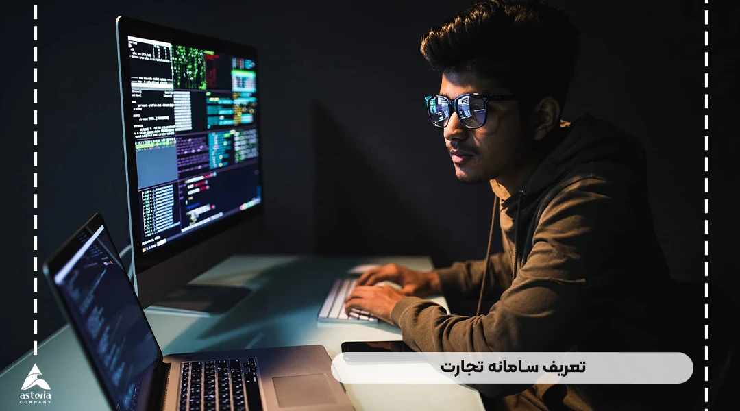 سامانه تجارت