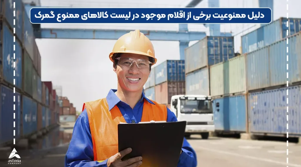 کالاهای ممنوعه وارداتی