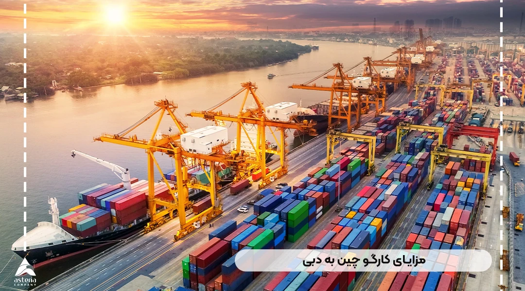 کارگو چین به دبی