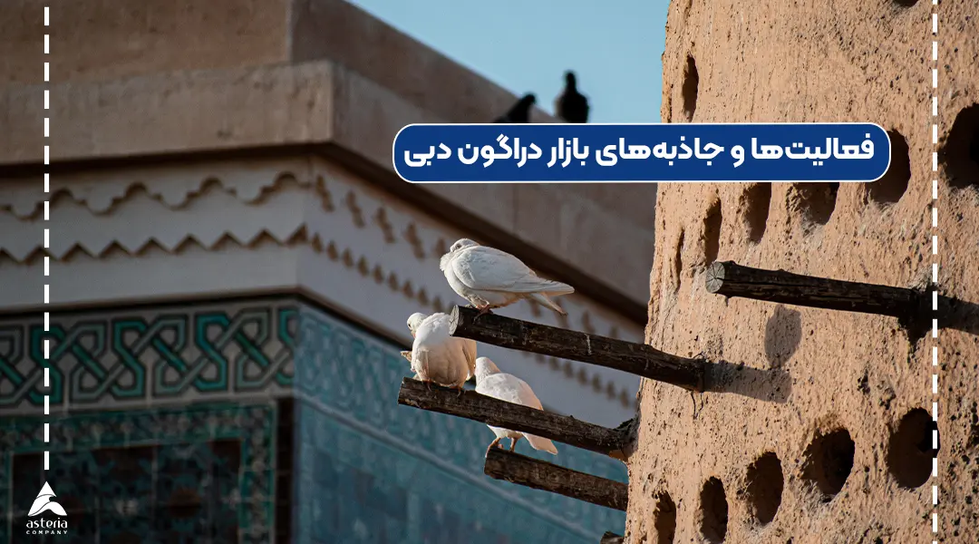 بازار دراگون