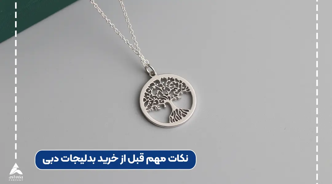 خرید بدلیجات دبی