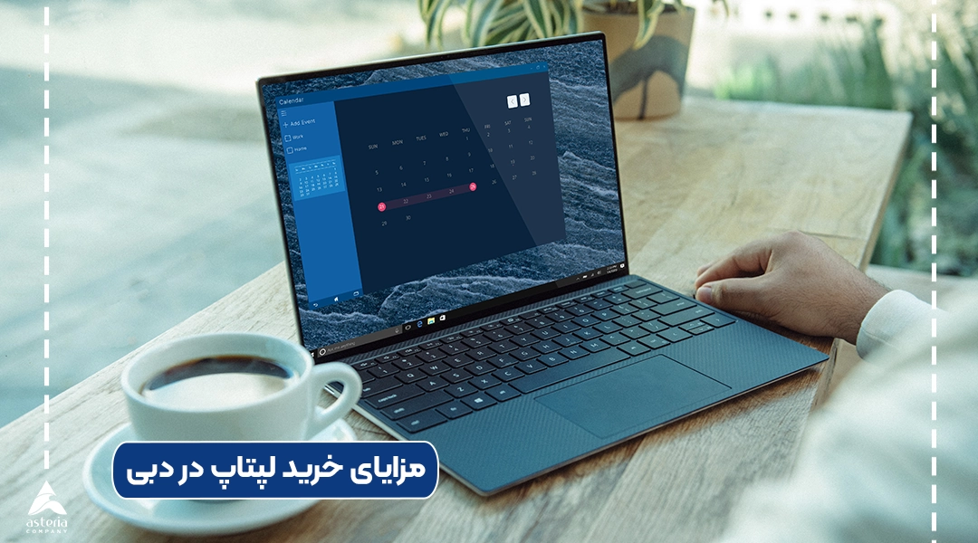 مزایای خرید لپتاپ در دبی