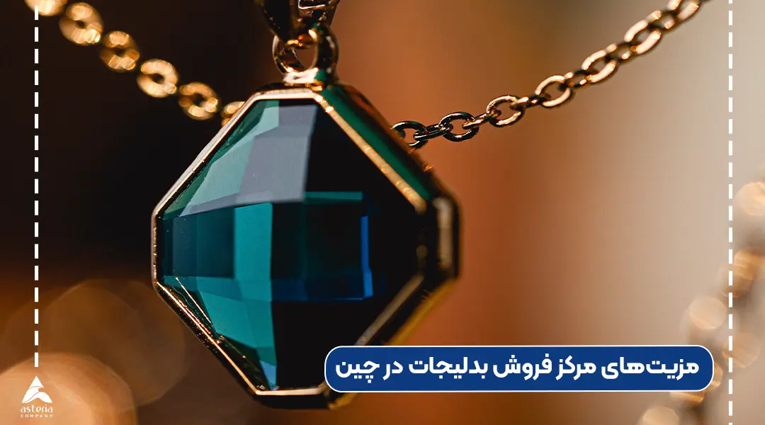 مرکز فروش بدلیجات