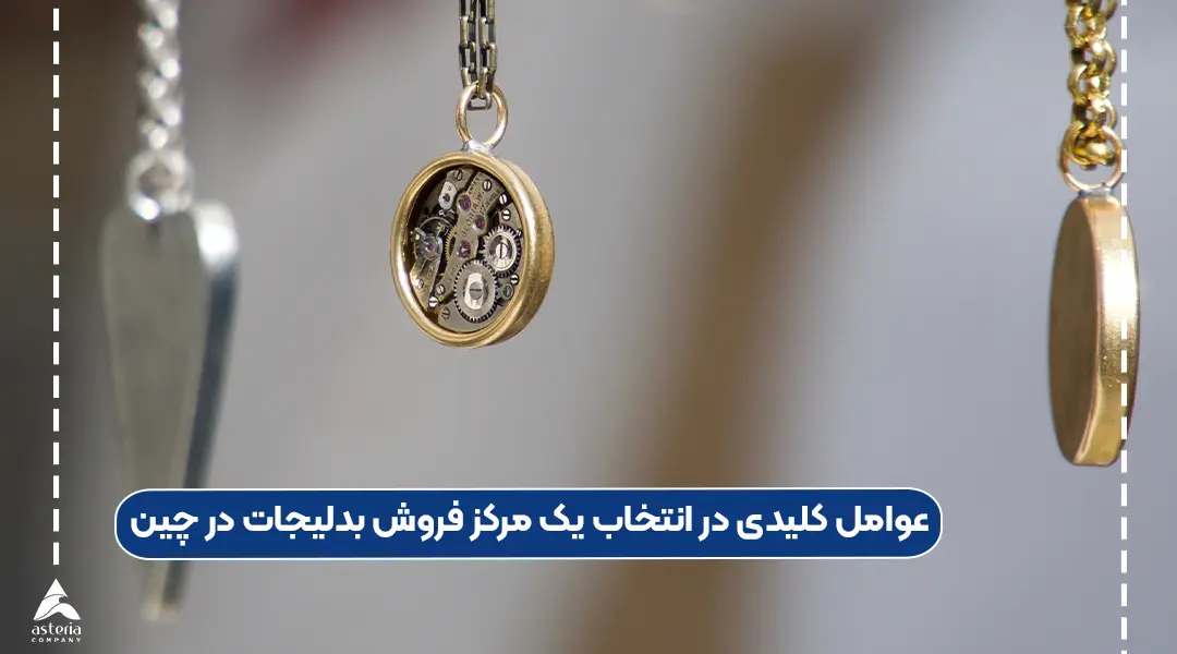یک مرکز فروش بدلیجات در چین