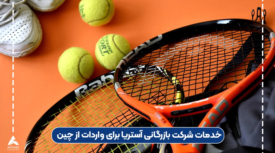 واردات از چین