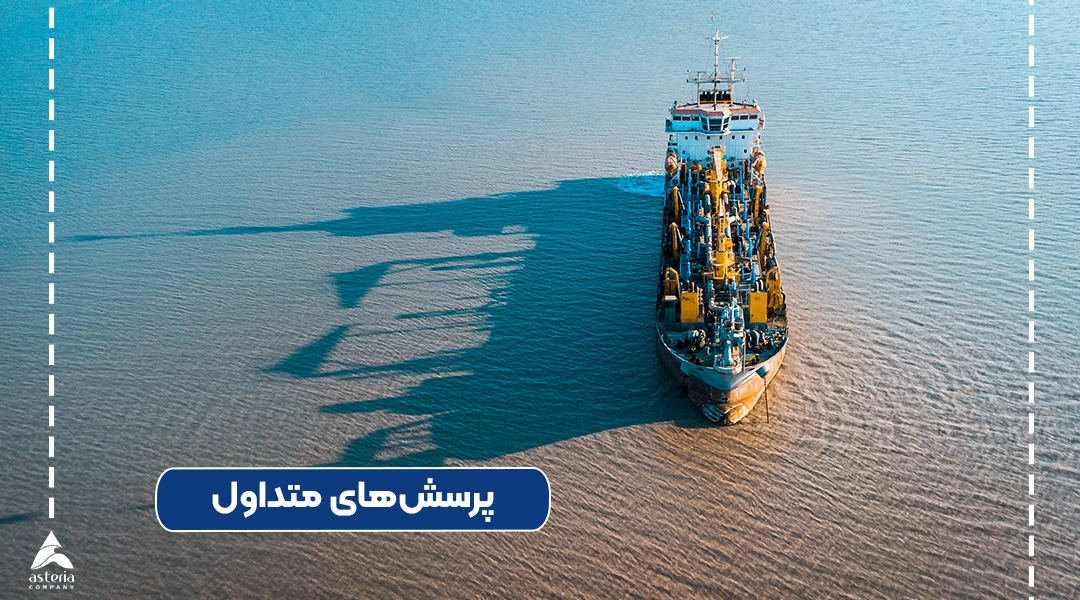 پرسش‌های متداول