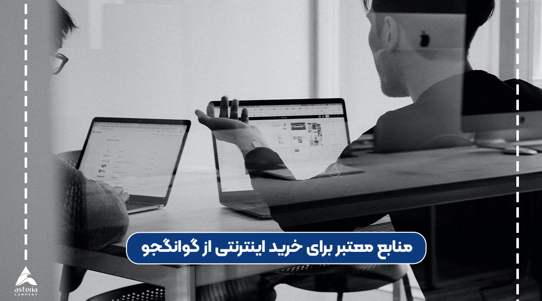 خرید اینترنتی از گوانگجو