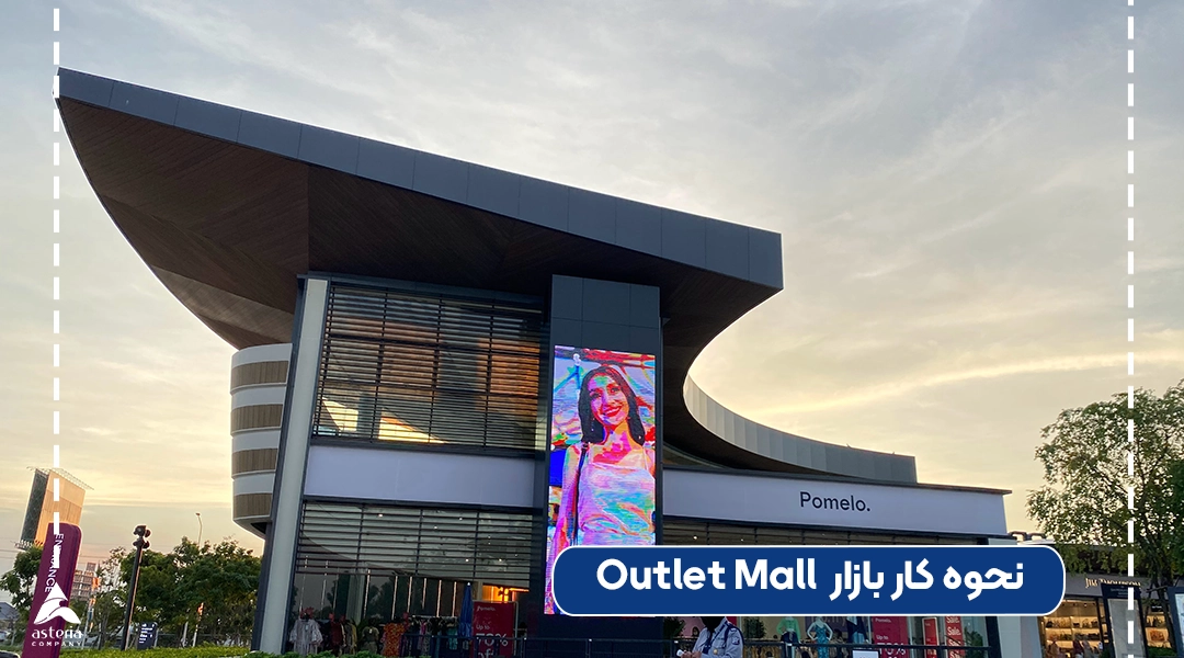بازار  Outlet Mall