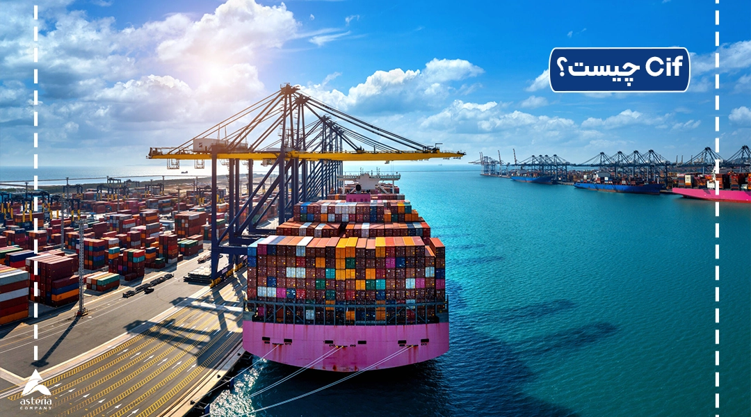 Cif چیست؟