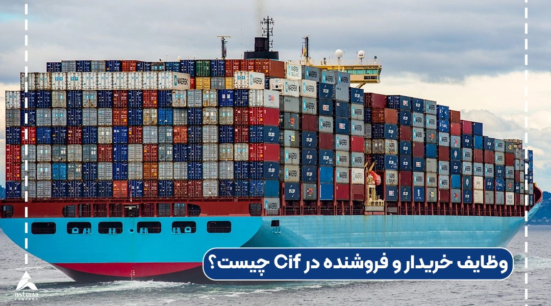 وظایف خریدار و فروشنده در Cif چیست؟