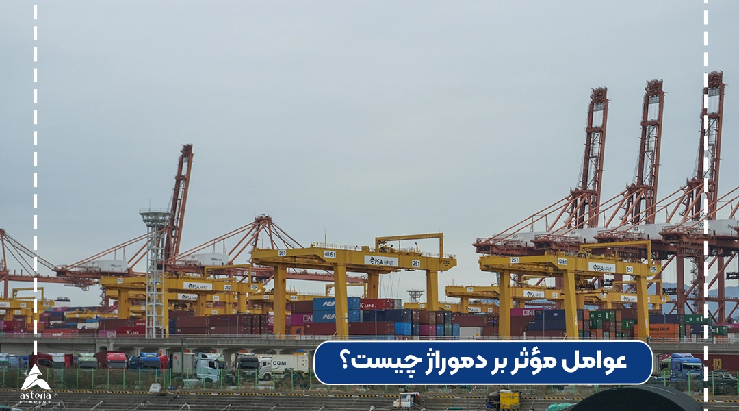 عوامل مؤثر بر دموراژ