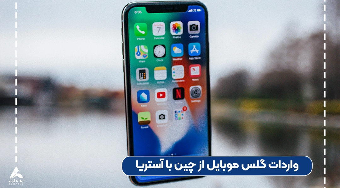 واردات گلس موبایل از چین با آستریا