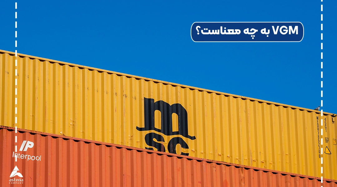 VGM به چه معناست؟