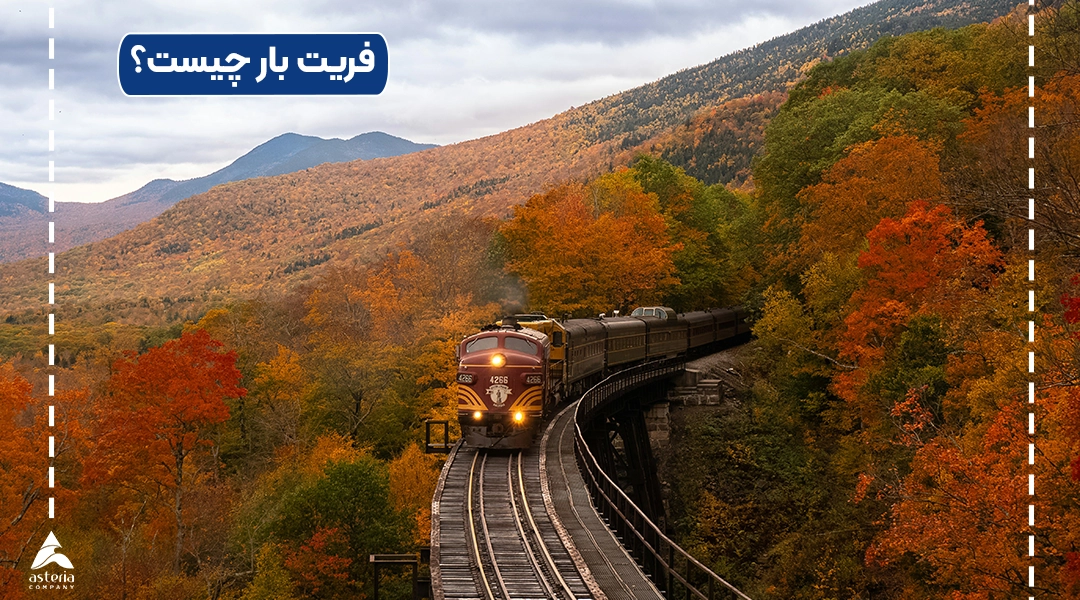 فریت بار چیست؟