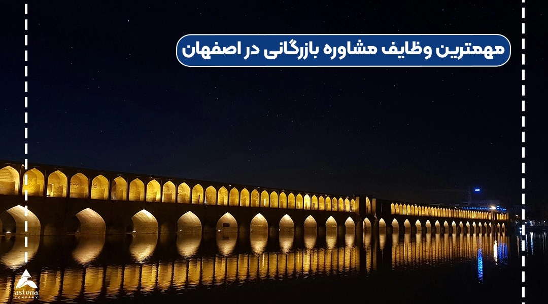 مهم ترین وظایف مشاوره بازرگانی در اصفهان