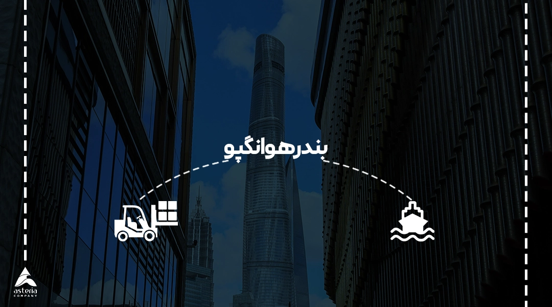 بندر هوانگپو