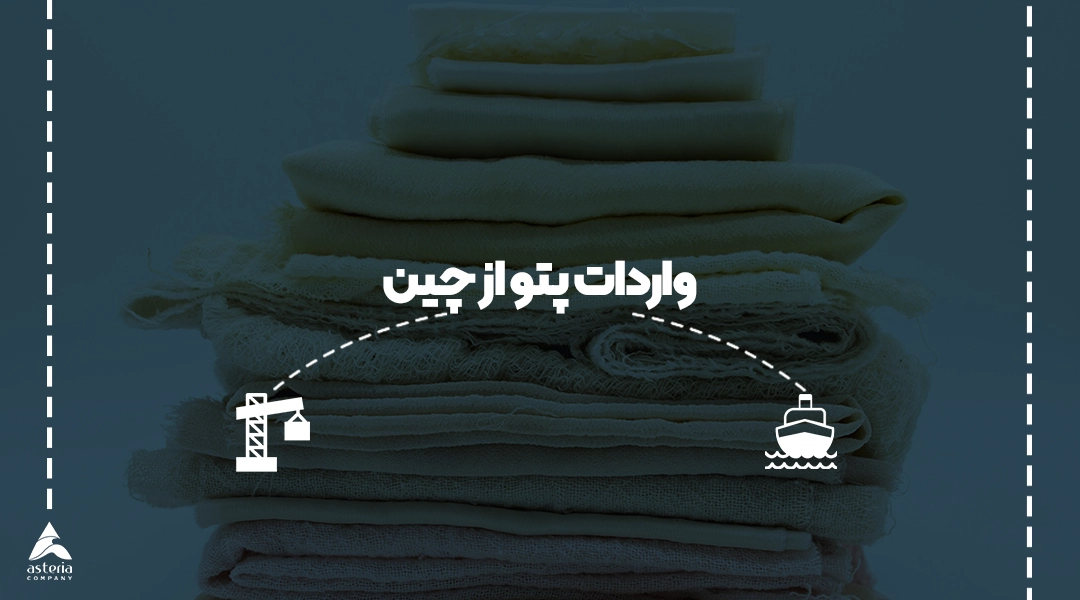 واردات پتو از چین