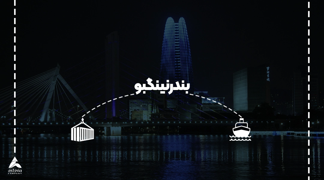 بندر نینگبو