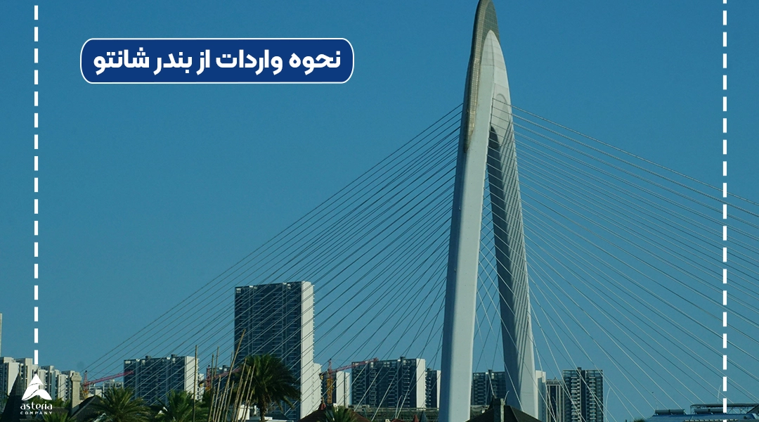 وضعیت اقتصادی شانتو