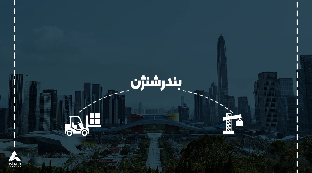 بندر شنژن