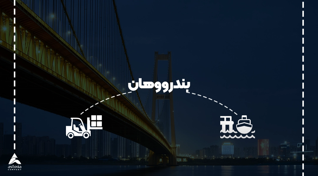 بندر ووهان