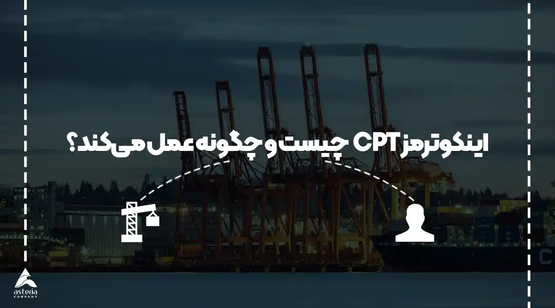 Cpt چیست ؟