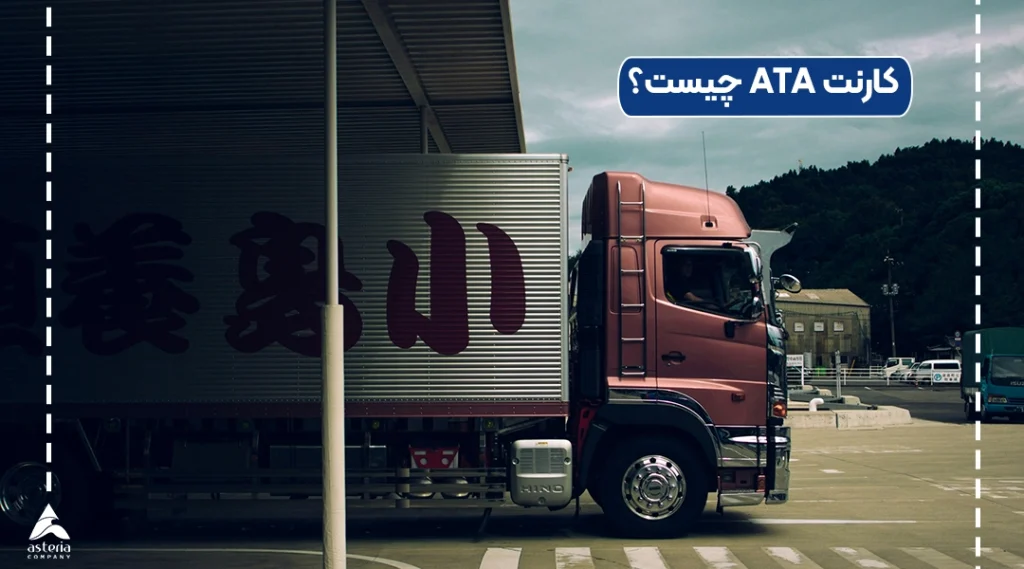 کارنت ATA چیست؟