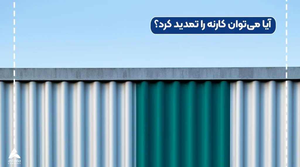 آیا میتوان کارنه را تمدید کرد؟